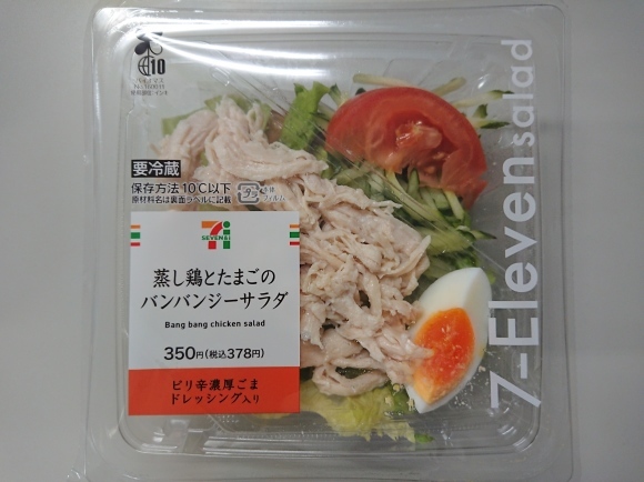 11/27夜勤飯 セブンイレブン 煮ぼうとう & 蒸し鶏とたまごのバンバンジーサラダ_b0042308_01463080.jpg