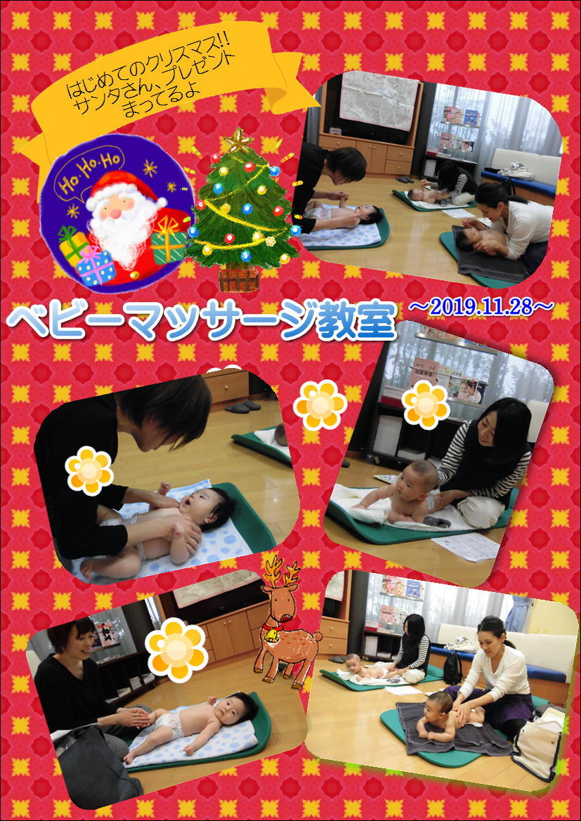 2019.11.28ベビーマッサージ教室_b0251421_15014761.jpg