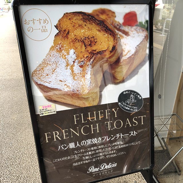 パーネデリシア東大宮店でおやつ Epicure11