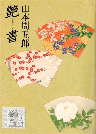 令和元年九月、十月 読了本_d0065324_16231119.jpg