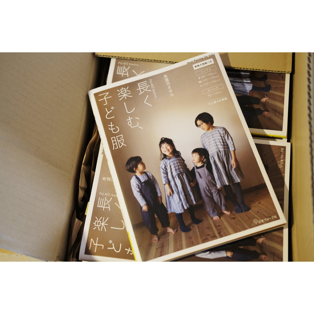 「長く楽しむ、子ども服」本日いよいよ発売です!_d0227246_10504763.jpg