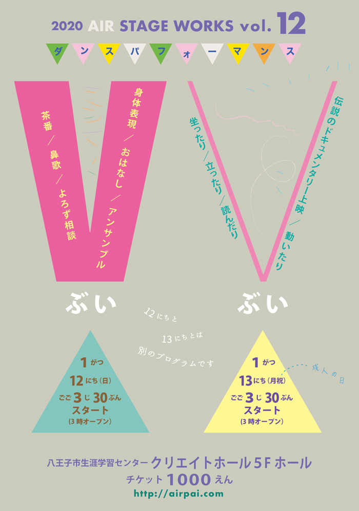 ASW12 ダンスパフォーマンス VV ぶいぶい_e0124863_22002447.jpg