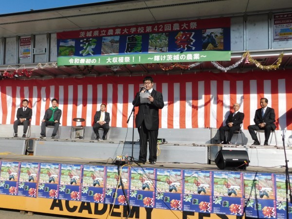 茨城県立農業大学校学園祭 茨農祭 成功 ありがとうございました 茨農祭実行委員長 竹内駿 農大ブログ 茨城県立農業大学校学園祭 茨農祭 成功 ありがとうございました 茨農祭実行委員長 竹内駿 農大ブログ