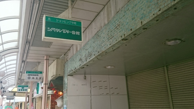 ビバ新発田市!!ぜひ蕗谷虹児記念館へ!_e0046190_17154984.jpg