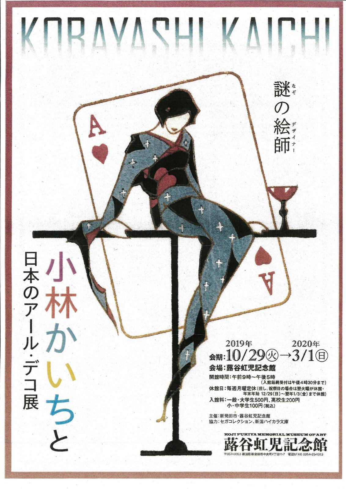 ビバ新発田市!!ぜひ蕗谷虹児記念館へ!_e0046190_17225482.jpg