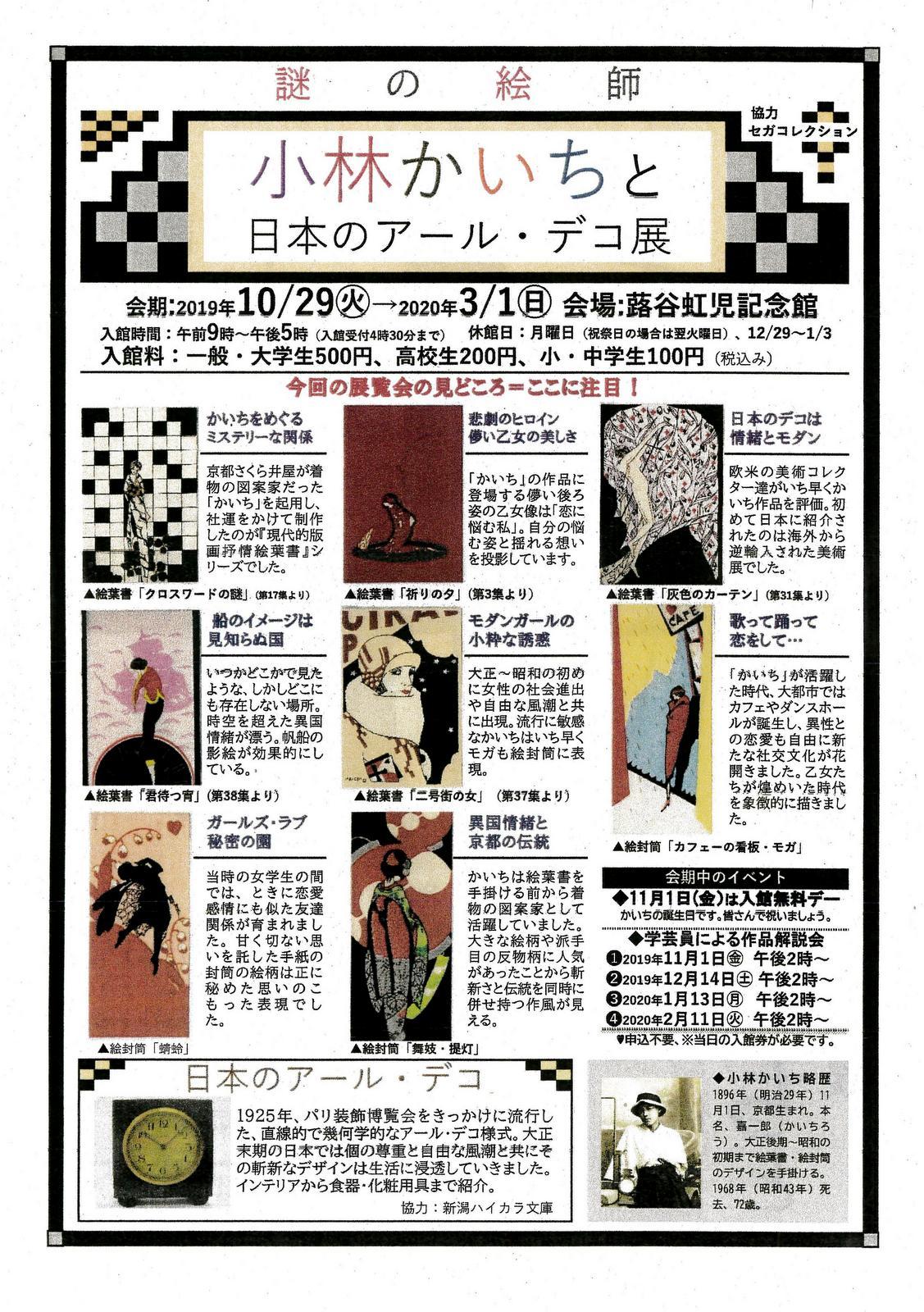 ビバ新発田市!!ぜひ蕗谷虹児記念館へ!_e0046190_17232896.jpg
