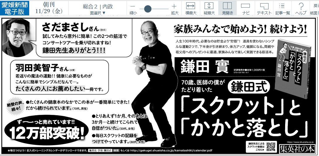 鎌田式スクワット かかと落とし の新聞広告 2019 11 29 徳ちゃん便り