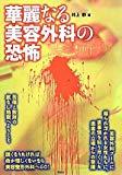 韓国のアイドル・クハラの死と美容外科_f0133526_15212561.jpg