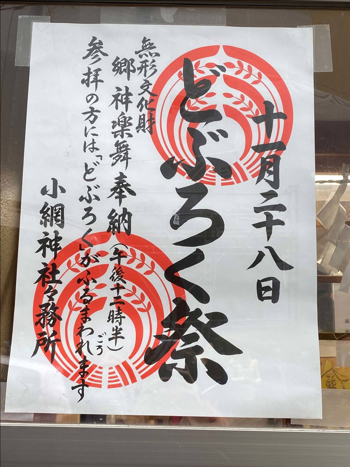 小網神社どぶろく祭(新嘗祭)@日本橋小網町_b0054329_23052642.jpg
