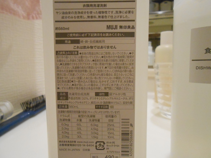出た!無香料の洗濯石鹸と台所洗剤。やっぱり無印だ。_a0095931_09165871.jpg