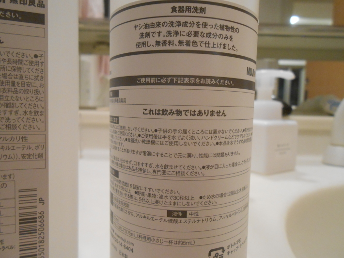 出た!無香料の洗濯石鹸と台所洗剤。やっぱり無印だ。_a0095931_09171018.jpg