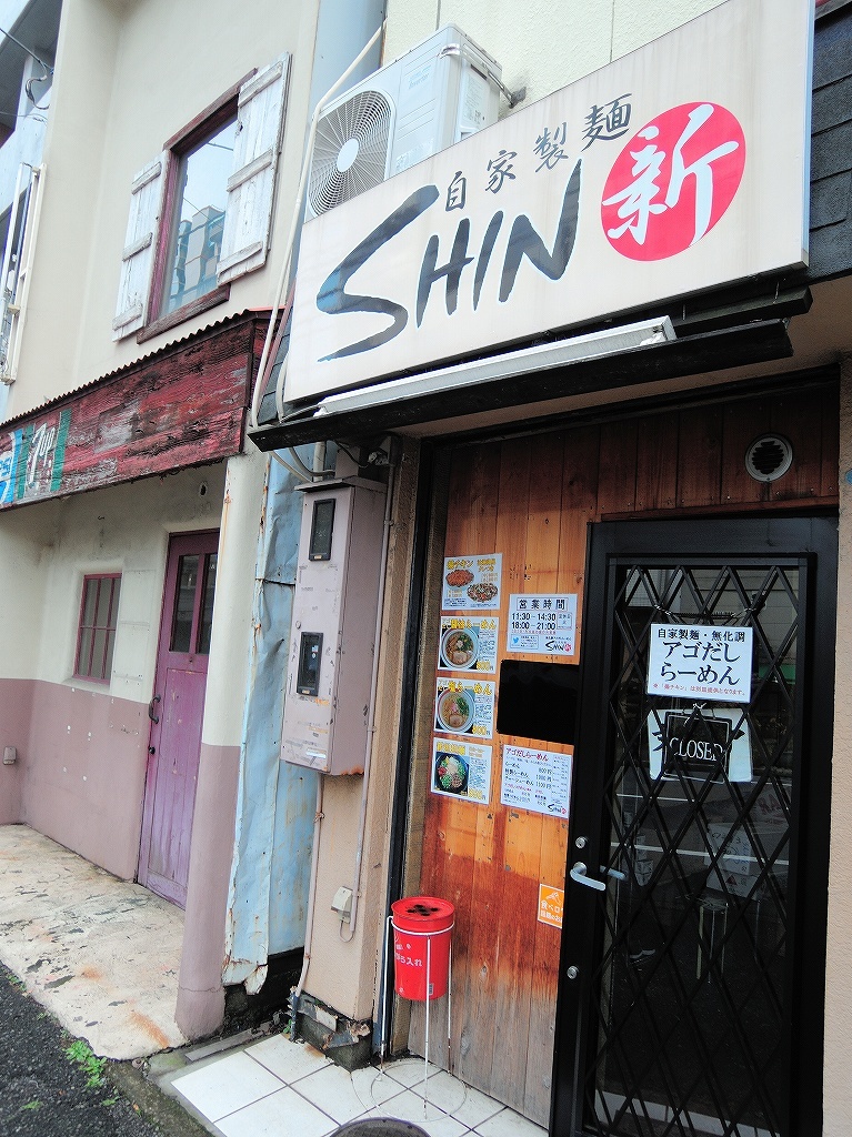 自家製麺 SHIN(新)@反町_a0384046_10130268.jpg