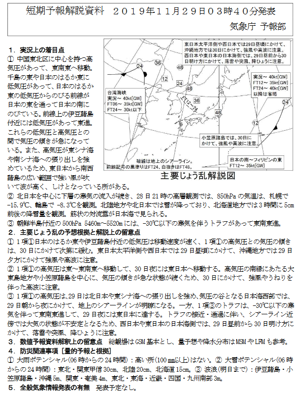 新潟県降雪量予報(2019年11月29日AM/PM) 追記あり_e0037849_08105668.png