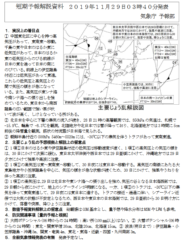 新潟県降雪量予報(2019年11月29日AM/PM)  追記あり_e0037849_08105668.png