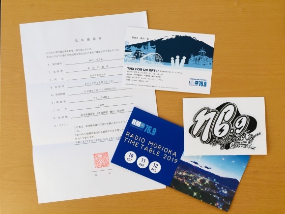 最近届いたベリカード : BCL再入門 最近届いたベリカード : BCL再入門