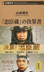 『決算!忠臣蔵』(2019)_e0033570_20155635.jpg