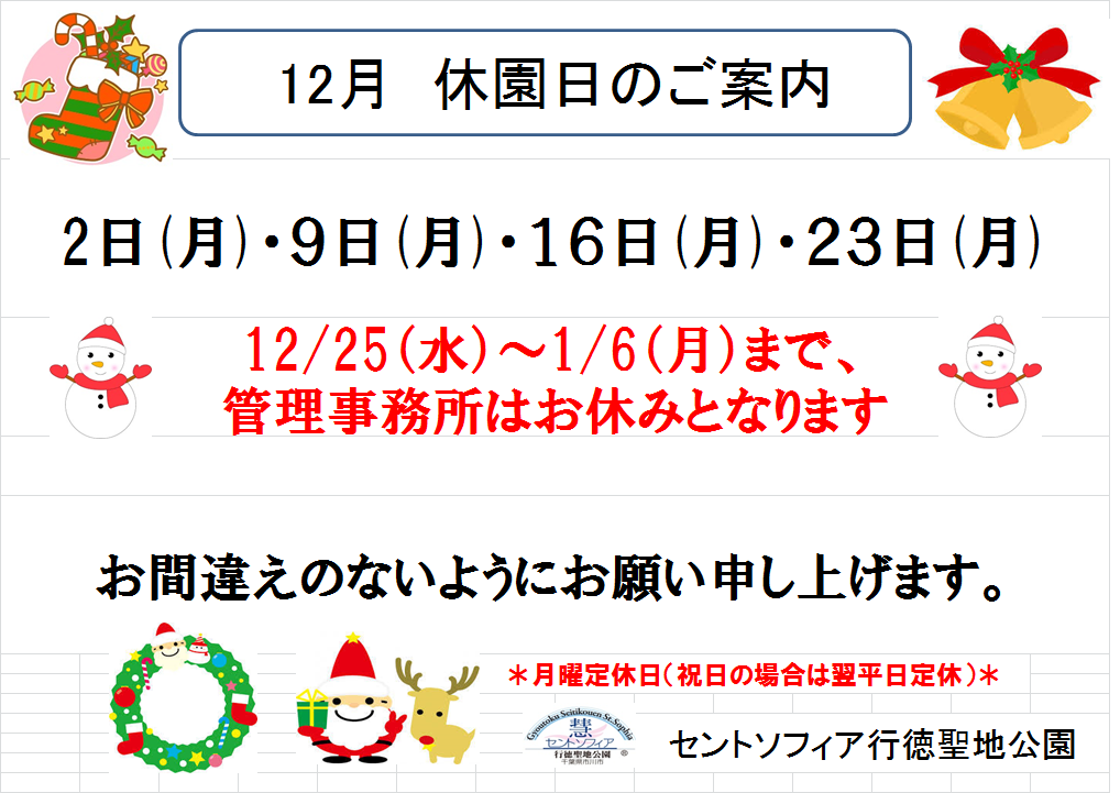 12月 休園日のご案内_b0263390_10450381.png