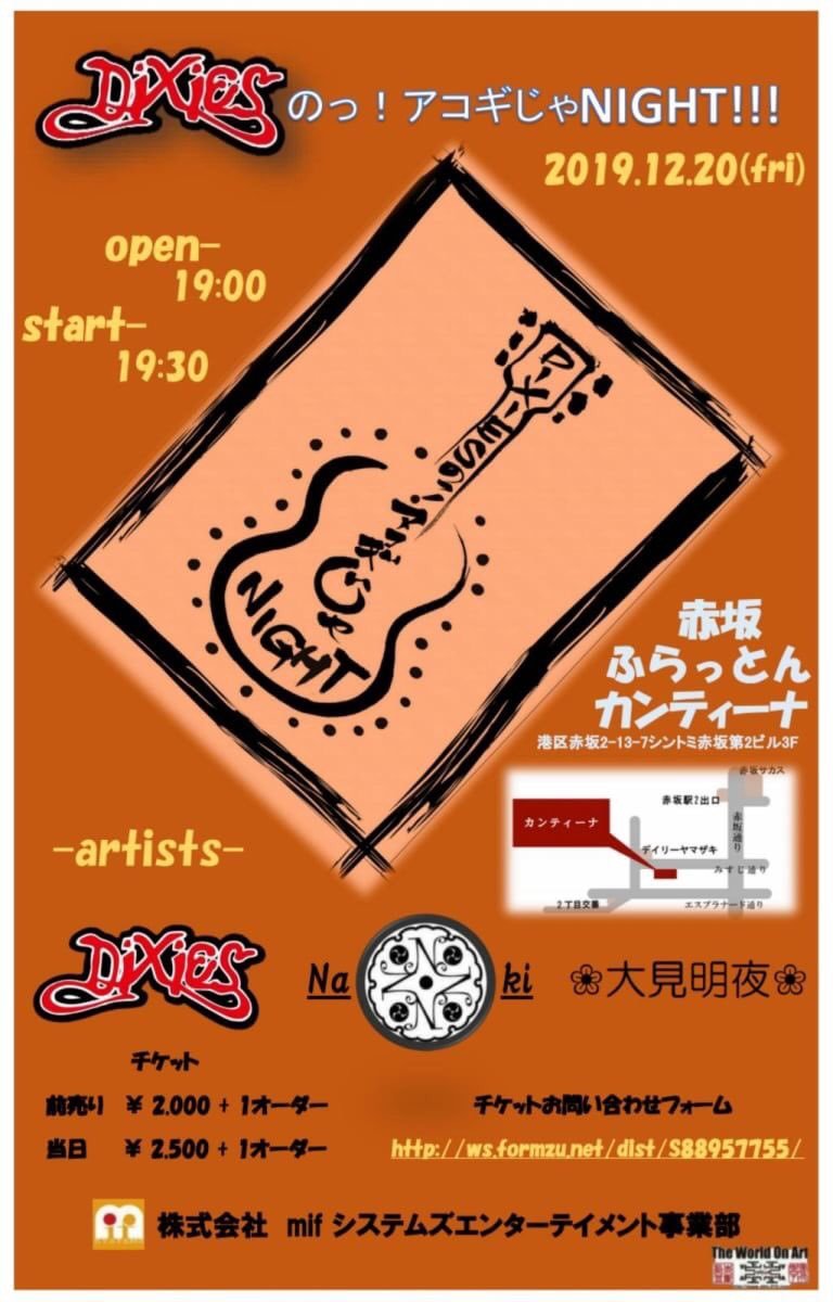 告知【【DIXIESのアコギじゃNIGHT!!!】んの巻_f0236990_15104280.jpg