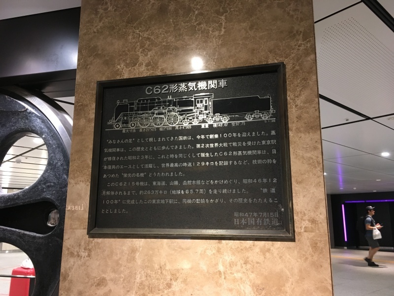 丸の内地下南口にある動輪の広場 丸の内駅舎へ 子どもと暮らしと鉄道と