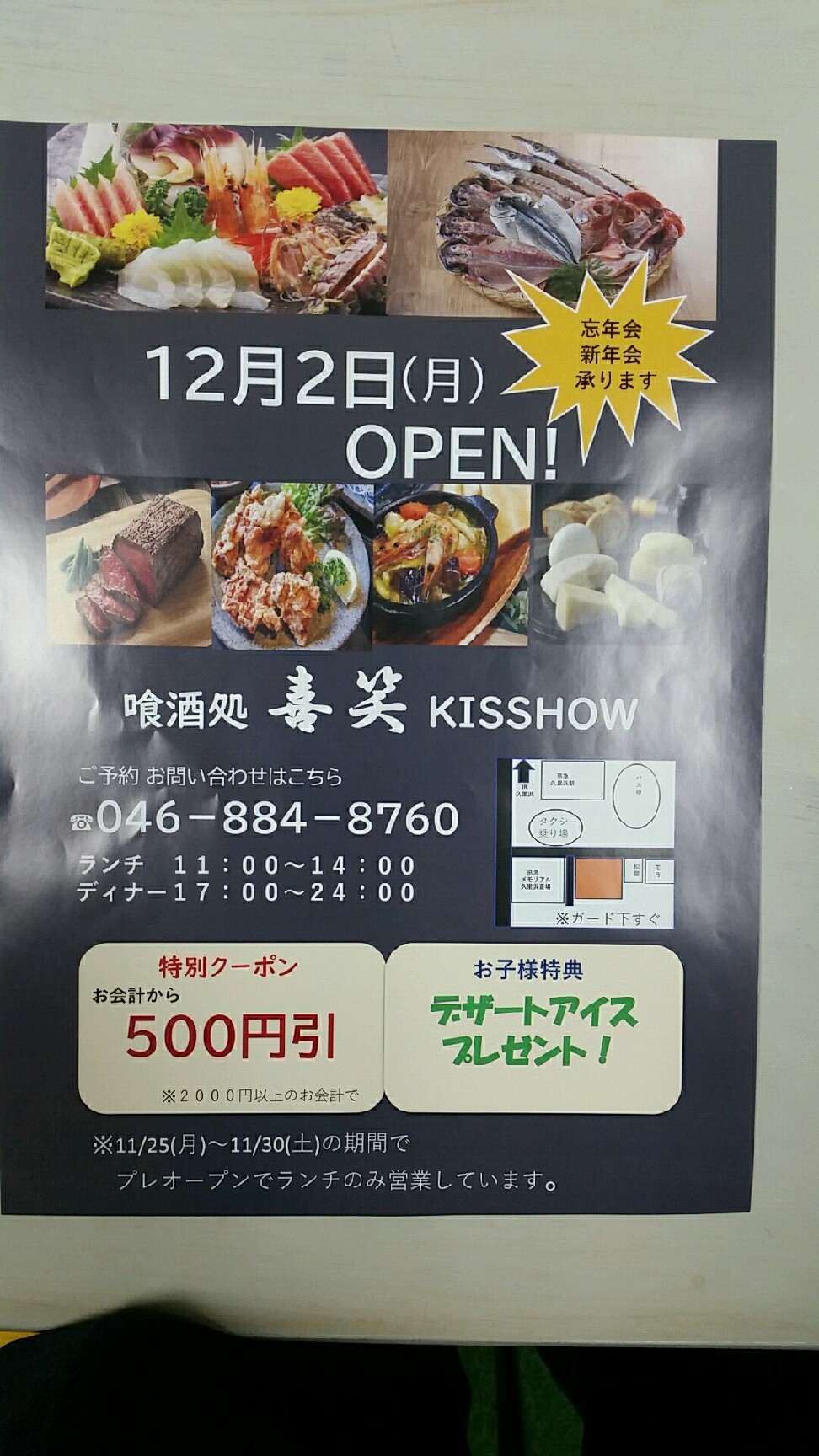 喰酒処 喜笑 KISSHOW さ..._d0092901_20192467.jpg