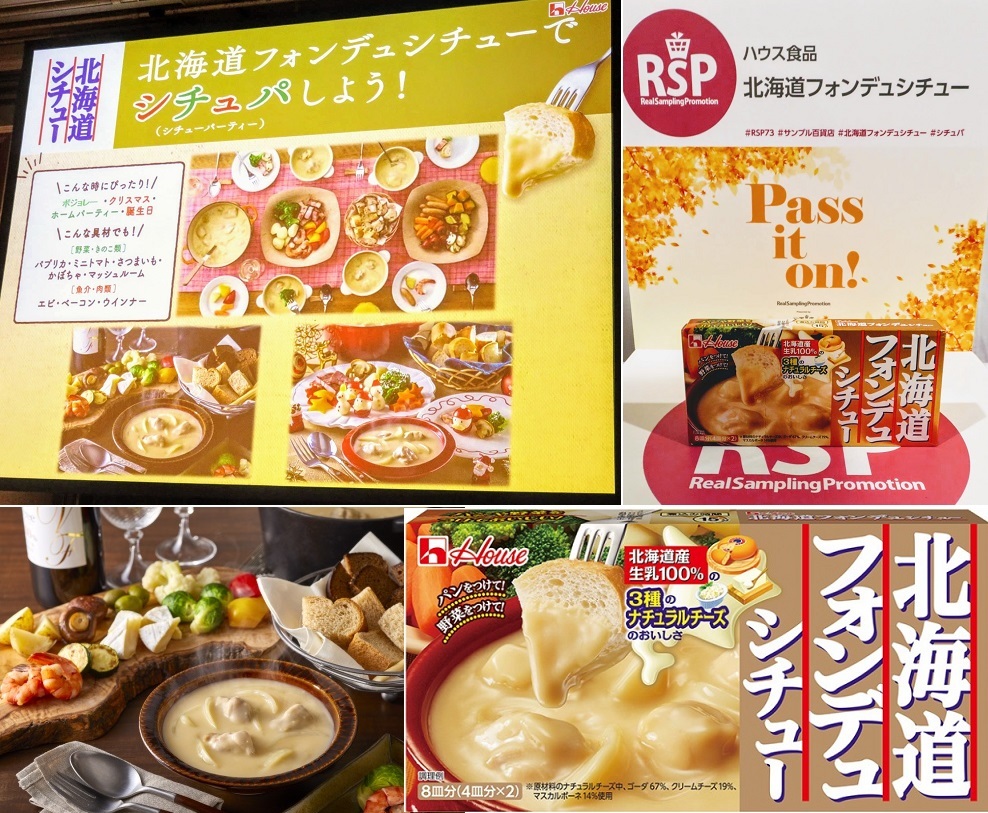 Rsp73 楽しくシチュー 北海道フォンデュシチュー ハウス食品 いぬのおなら