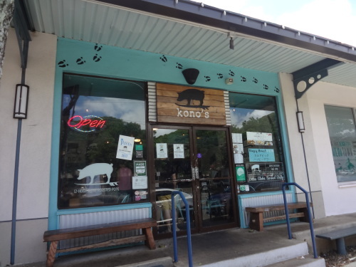 コノズ カイルアでランチ_a0293226_13303416.jpg