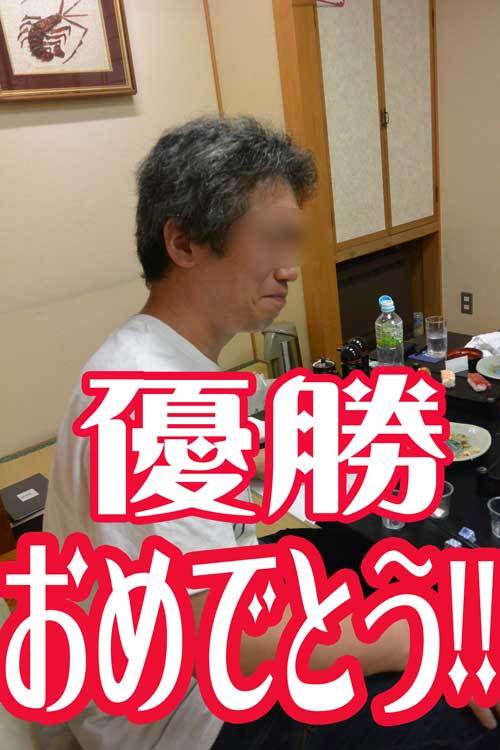 【チャンピオンH川君 優勝おめでとう!!】_a0005436_13254429.jpg