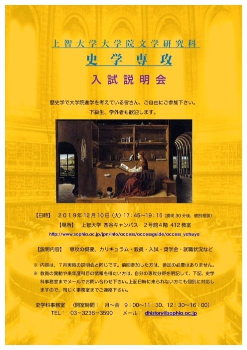 上智大学文学部史学科