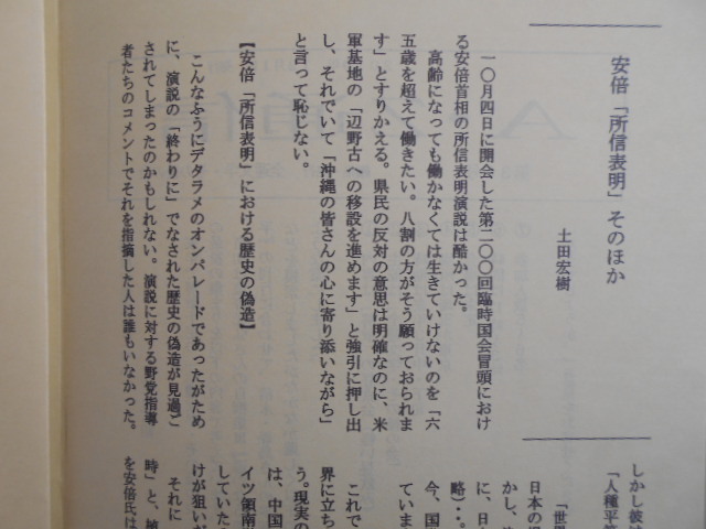 安倍「所信表明」そのほか　～【A・Z通信】第36号掲載_b0050651_09313472.jpg