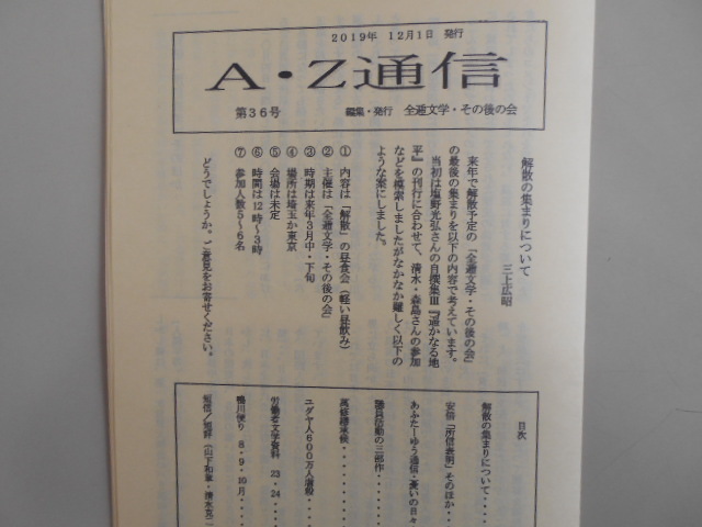安倍「所信表明」そのほか　～【A・Z通信】第36号掲載_b0050651_09314738.jpg