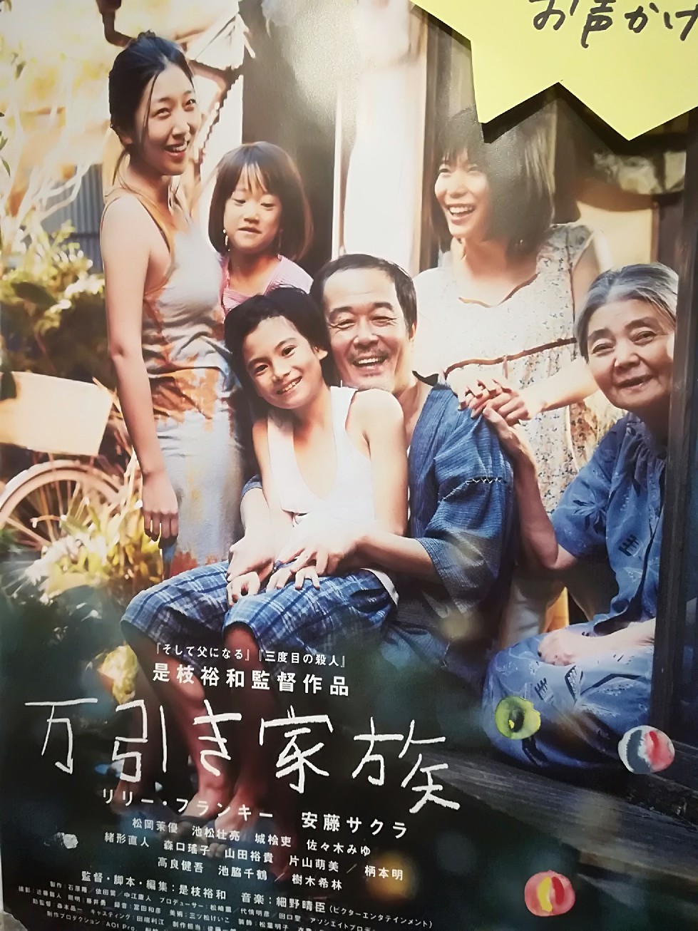 万引き家族をみに行く デイリーゲンキ 万引き家族をみに行く デイリーゲンキ