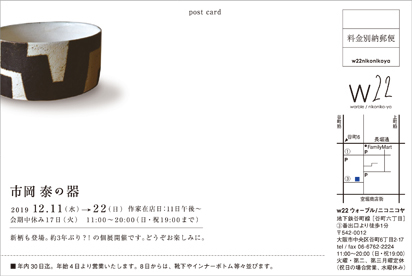 市岡泰の器 : warble22ya 市岡泰の器 : warble22ya