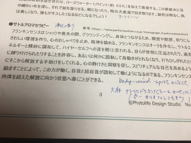 フランキンセンス通のnoanoaのゆかわちえみ先生 奈良生駒王寺三郷 ホリスティックアロマテラピースクール サロン 雅歌 がか のブログ