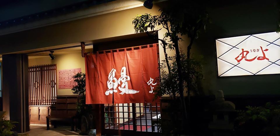 スーパー女将が率いる、老舗鰻屋さん「丸よ」に連れていって貰いました。_c0186691_16532191.jpg