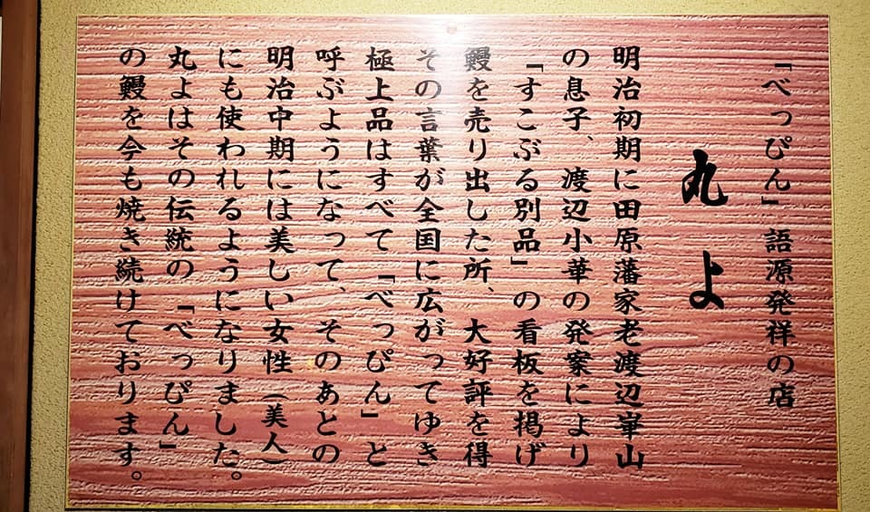 スーパー女将が率いる、老舗鰻屋さん「丸よ」に連れていって貰いました。_c0186691_16545098.jpg