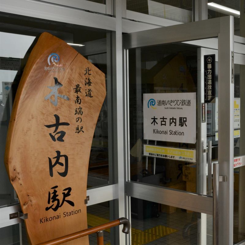 新幹線で北海道へ(1)函館五稜郭_a0148206_19461869.jpg