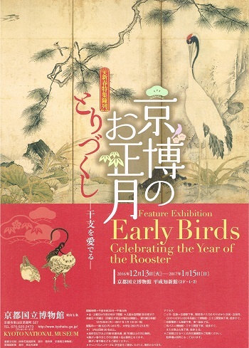 生誕三〇〇年 伊藤若冲_f0364509_09243023.jpg