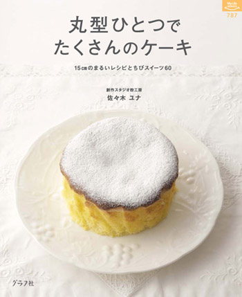 レシピ本が出版されます♪_a0392423_09183159.jpg