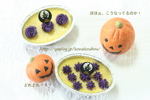 １０月のお菓子・ハロウィンプディング’１３_a0392423_10075661.jpg