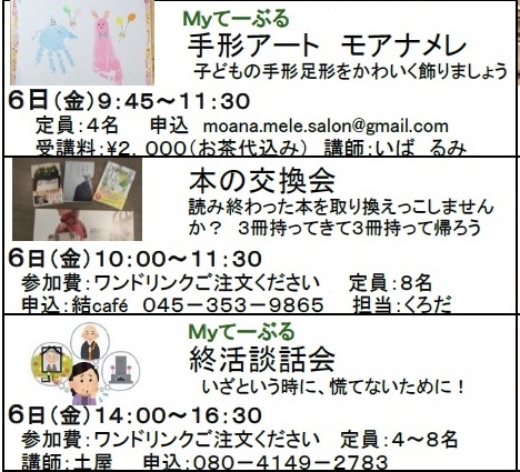 明日(6日)のイベントは_c0367631_17340879.jpeg