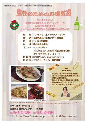 告知 12 7 二本松で男性向け料理教室 料理教室 ブォナ フォルケッタ 自宅で簡単に再現出来る福島県郡山市のイタリア料理教室 告知 12 7 二本松で男性向け料理教室 料理教室 ブォナ フォルケッタ 自宅で簡単に再現出来る福島県郡山市のイタリア料理教室