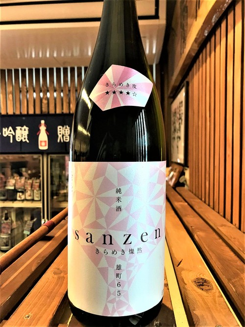 【日本酒】きらめき燦然✨純米 無濾過生詰原酒 岡山産雄町仕込み 蔵元低温貯蔵熟成ver 限定 30BY🆕_e0173738_12354166.jpg
