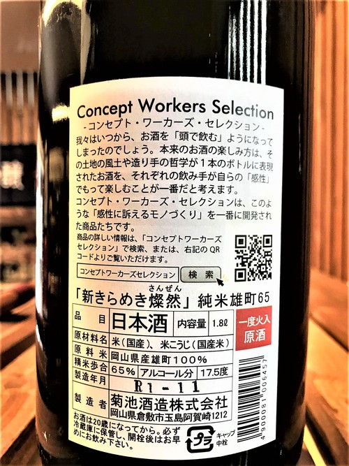 【日本酒】きらめき燦然✨純米 無濾過生詰原酒 岡山産雄町仕込み 蔵元低温貯蔵熟成ver 限定 30BY🆕_e0173738_12355824.jpg