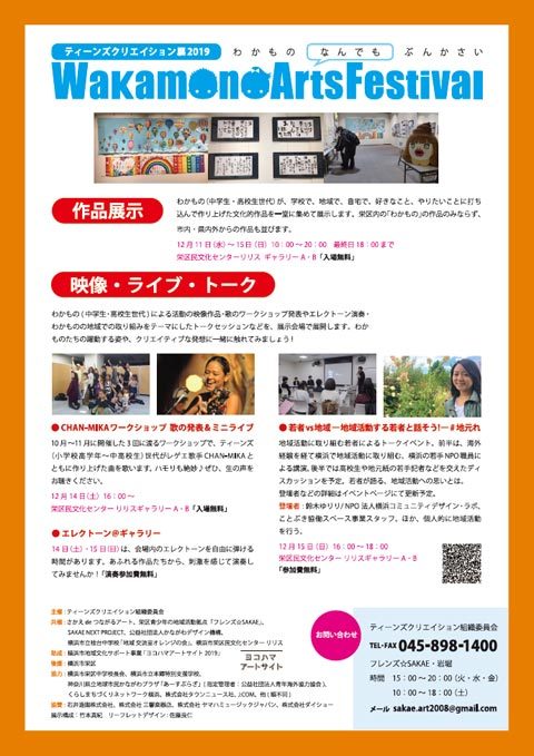 Wakamono Arts Festival_f0197045_20564484.jpg