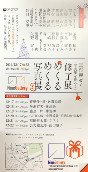 めくるめくる写真展3_b0287453_21570006.jpg