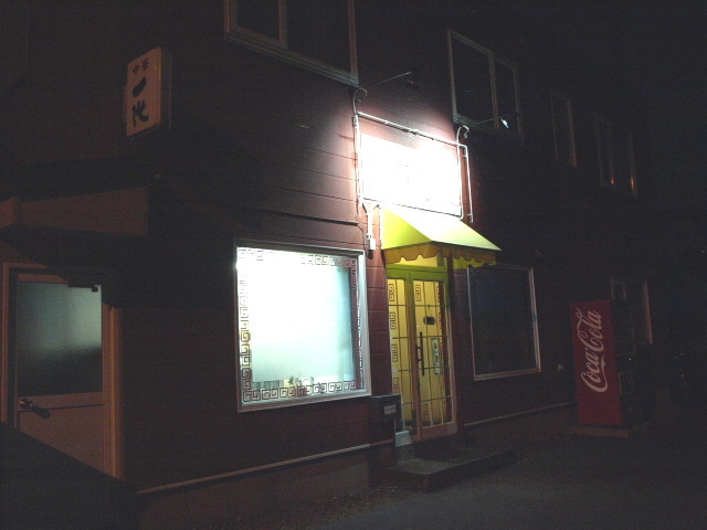 中華レストラン 一代 その9 (一代風あんかけ焼きそば)_d0153062_20063272.jpg