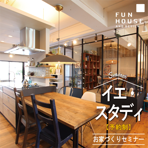 『戸建ての価格いくら?』【高知市 FUN HOUSE】_f0203164_09311019.png