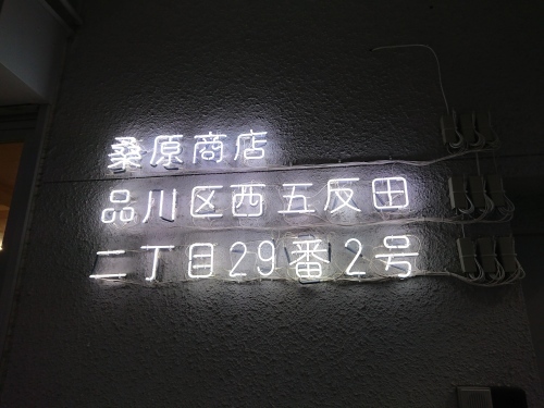 桑原商店_c0100865_08261239.jpg