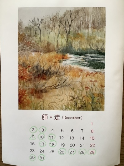 2019年12月の定休日_b0246670_13564505.jpeg