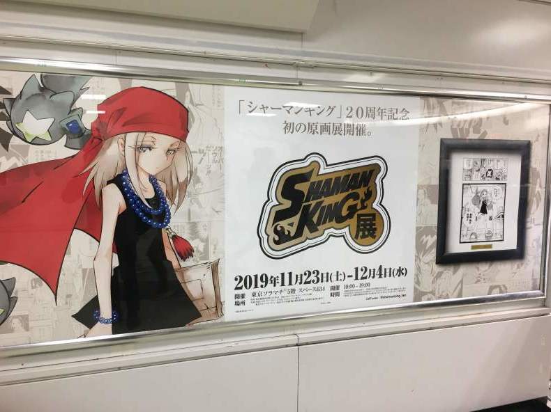 シャーマンキング展 葉とかホロホロとかのトレーニングを思い出すw 漫画とアニメに捧げる日常 りゃんちゃんぐ シャーマンキング展 葉とかホロホロとかのトレーニングを思い出すw 漫画とアニメに捧げる日常 りゃんちゃんぐ